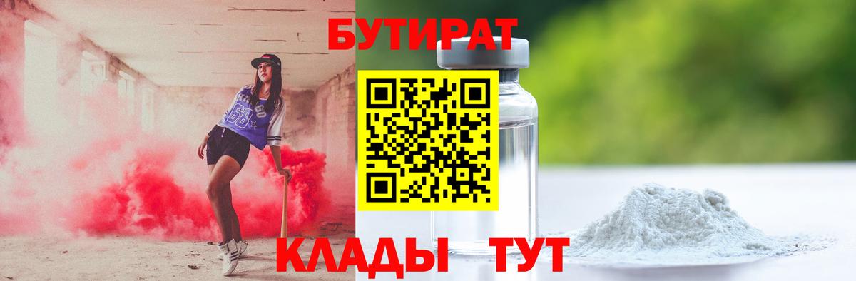 Карачаевск  Бутират бутик  Вход с VPN 