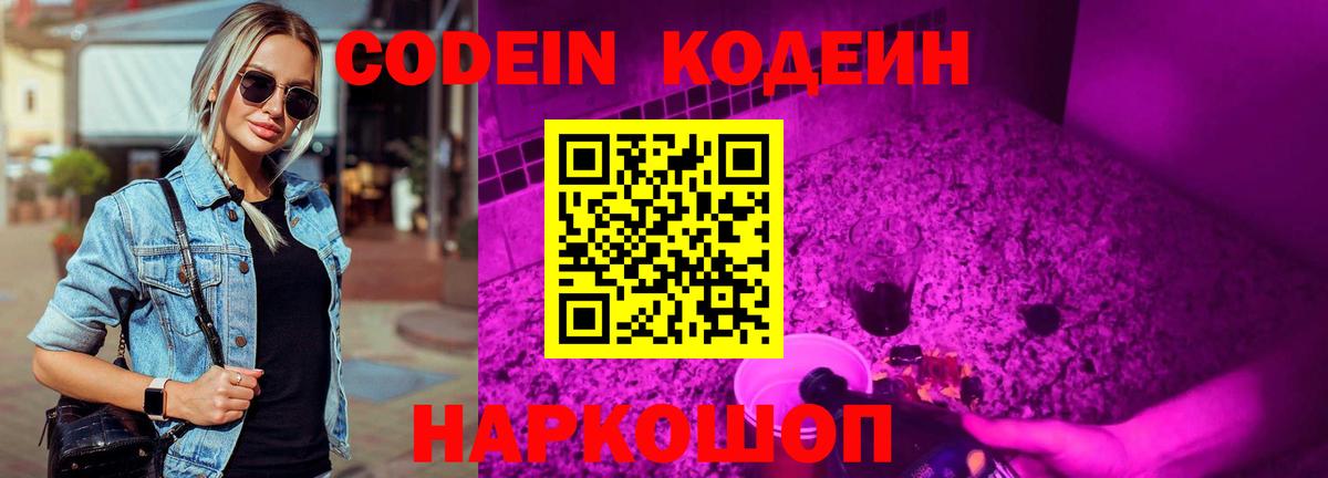 Кодеин напиток Lean (лин) Карачаевск
