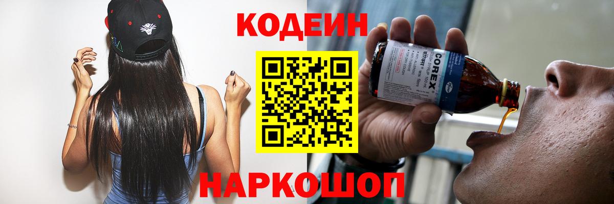 Кодеин напиток Lean (лин)  Кодеиновый сироп Lean напиток Lean (лин)  Вход с VPN  Карачаевск 