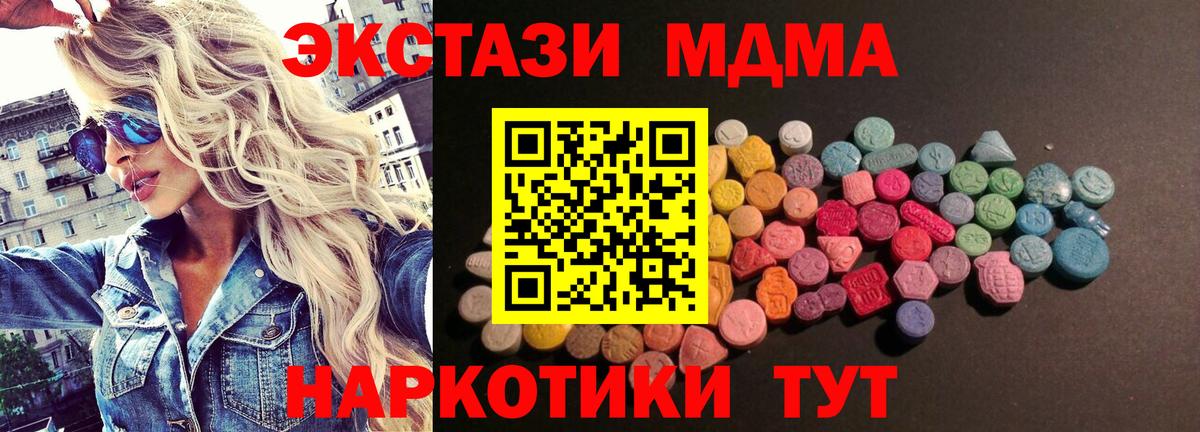 Ecstasy MDMA  Вход с VPN  Экстази  Карачаевск 