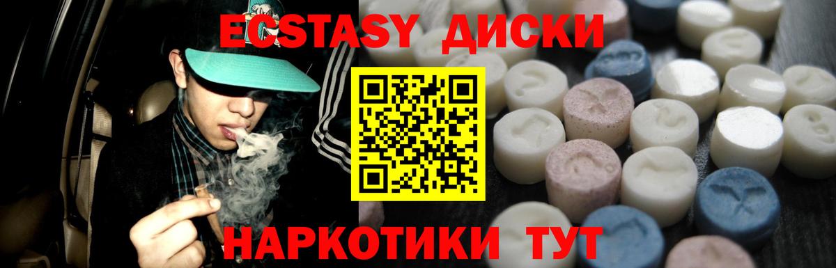 ЭКСТАЗИ 250 мг Карачаевск