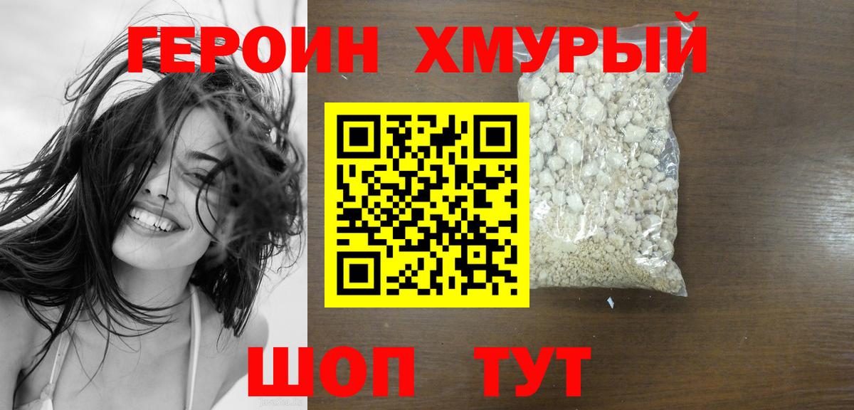 Героин VHQ Карачаевск