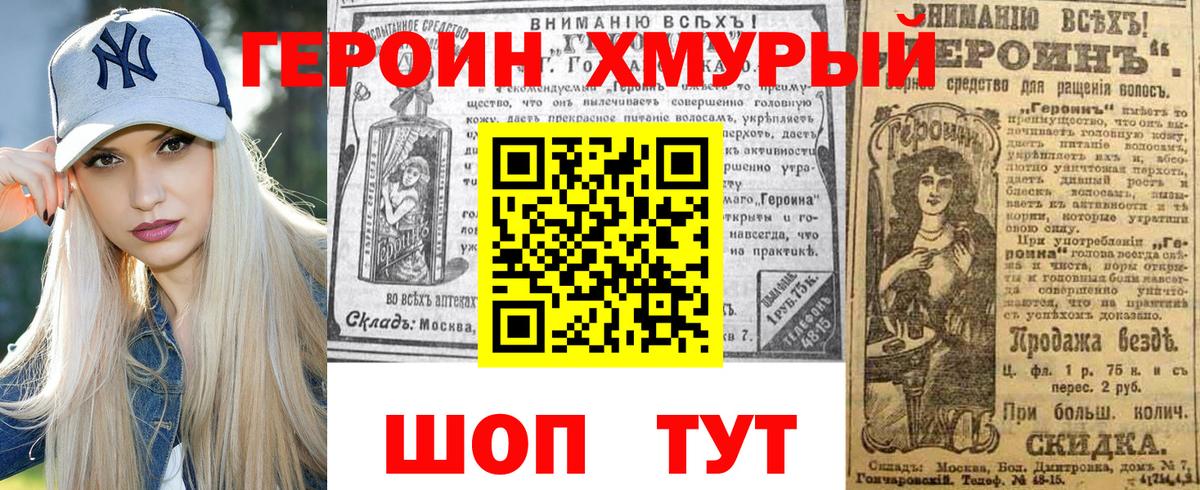 Героин  Героин хмурый  Вход с VPN  Карачаевск 