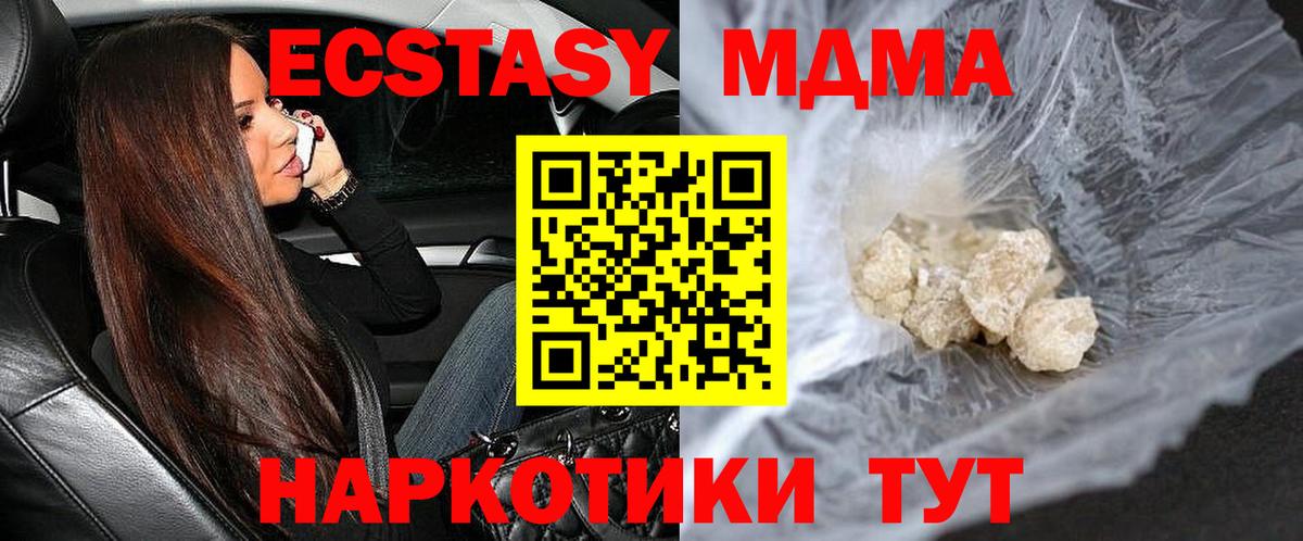 Карачаевск  MDMA  MDMA кристаллы  Вход с VPN  MDMA кристаллы 