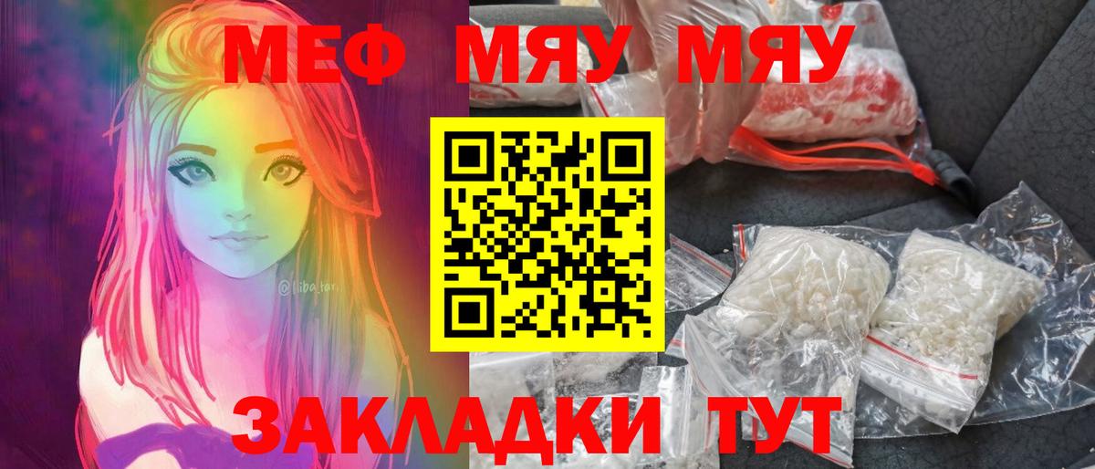 Меф мяу мяу кристаллы Карачаевск